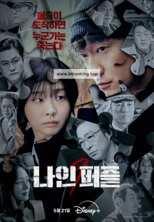 나인 퍼즐 Nine Puzzles.S01E07~E09.1080P.DSNP.WEB-DL.DDP5.1.Atmos.H.264-AYA