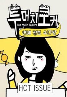 투머치토커.E14.230708.1080p.H264-F1RST.mp4