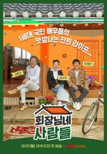 회장님네 사람들.E53.231016.1080p.H264-F1RST.mp4