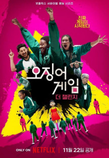 오징어 게임 더 챌린지 E01~E05 [자체자막] 2023.1080p