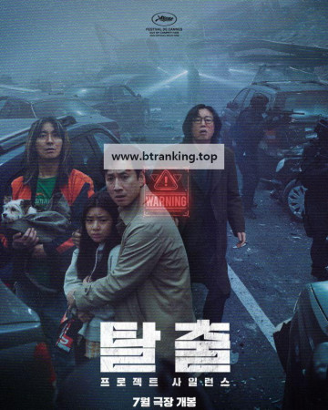 탈출: 프로젝트 사일런스 Project.Silence.2023.2160p.UHD.BluRay.x265.10bit.DV.TrueHD.7.1.Atmos-QuickIO