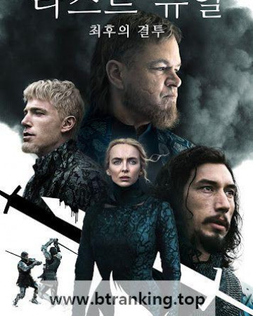 라스트 듀얼 최후의 결투 The Last Duel (2021) [1080p] [BluRay] [5.1] [YTS.MX]