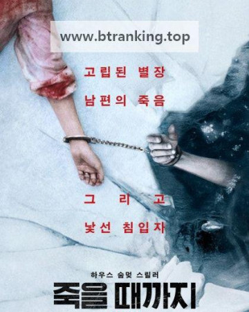 메간 폭스의 죽을 때까지.Till Death (2021) [1080p] [WEBRip] [5.1] [YTS.MX]