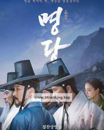 명당.Feng Shui (2018) [1080p] [WEBRip] [YTS.MX]