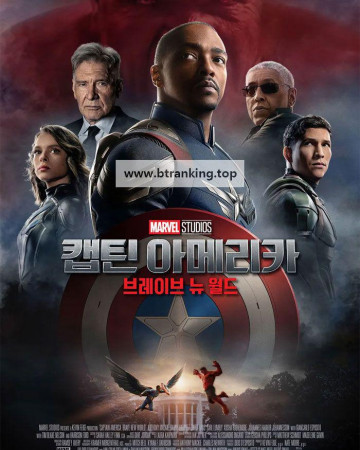 캡틴 아메리카: 브레이브 뉴 월드 Captain.America.Brave.New.World.2025.PROPER.1080p.WEBRip.x264.AAC5.1-[YTS.MX]