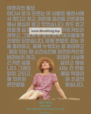 여행자의 필요 A Travelers Needs 2024 1080p WEB-DL HC HEVC x265 BONE