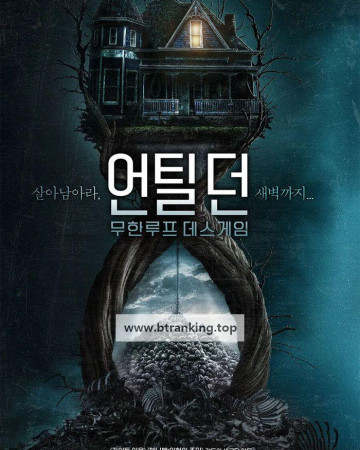언틸 던 Until Dawn (2025) [1080p] [WEBRip] [5.1] [YTS.MX]