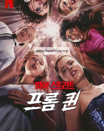 피어 스트리트 프롬 퀸 Fear Street Prom Queen ,2025.1080p.KORSUB.WEBRip.H264.AAC