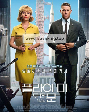 플라이 미 투 더 문 Fly.Me.to.the.Moon.2024.1080p.WEBRip.x265-KONTRAST