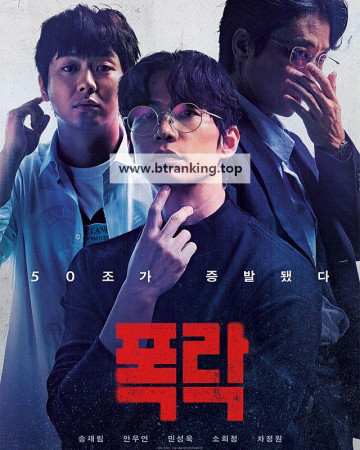 폭락 Crypto Man, 2025.1080p.WEBRip.H264.AAC