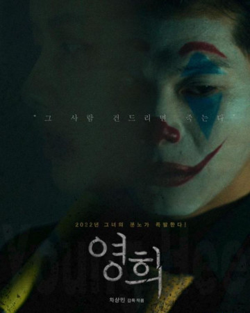 영희 Young-hee,2022.1080p.FHDRip.H264.AAC-NonDRM