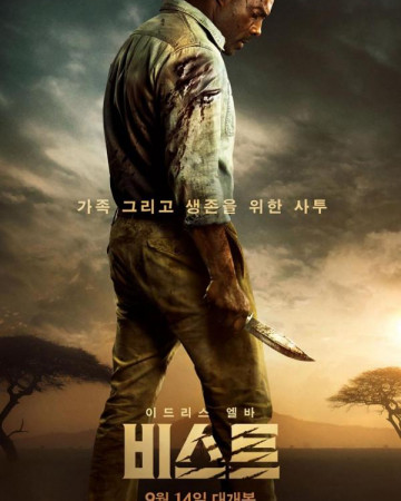 비스트 Beast,2022.1080p.KOR.FHDRip.H264.AAC-REEL.mp4