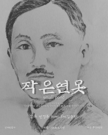 다큐 작은연못 2021.1080p.FHDRip.H264.AAC.mp4