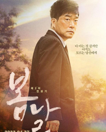 봄날 (초고화질) When Spring Comes,2022.FHDRip.H264.AAC.mp4