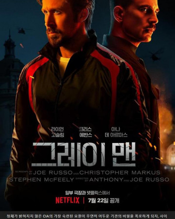 그레이 맨 (초고화질) The Gray Man,2022.1080p.KOR.FHDRip.H264.AAC-REEL.mp4