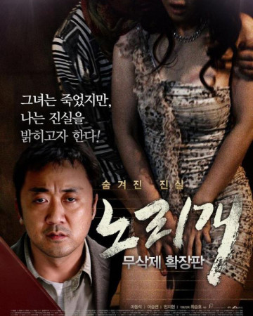 노리개 그녀의 눈물 (확장판) Norigae,2013.720p.HDRip.H264.AAC.mp4