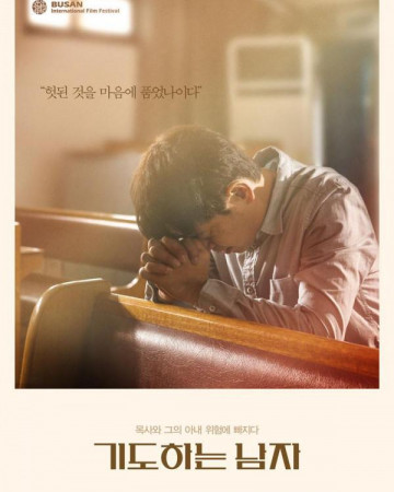 기도하는 남자 Pray,2018.720p.HDRip.H264.AAC