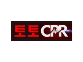토토 CPR