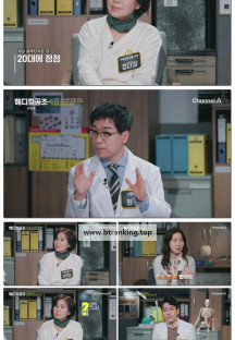 질병현상수배 메디컬 공조.E07.250223.1080p-F1RST